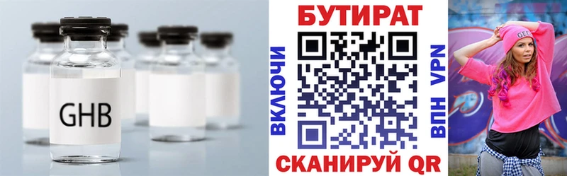 Купить  Ялта  Бутират оксана 