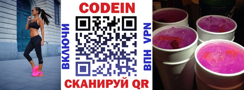 Codein напиток Lean (лин)  Купить  Ялта 
